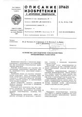 Устройство для подгонки тонкопленочных прецизионных резисторов (патент 371621)