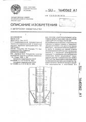 Способ контролируемой установки цементных мостов и устройство для его осуществления (патент 1640362)