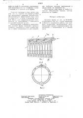 Дутьевая фурма (патент 672215)