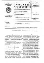 Способ получения кремнийорганическихполиизоцианатов (патент 458568)