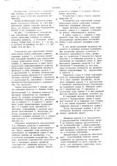Устройство для скрепления концов обвязочной ленты сминаемым зажимом (патент 1413031)