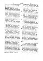 Испытательный стенд (патент 1620909)
