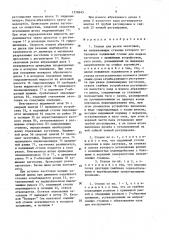 Станок для резки заготовок (патент 1558645)