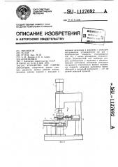 Устройство для снятия заусенцев (патент 1127692)