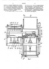 Устройство для перезарядки пресс-форм к вулканизационному прессу (патент 422206)