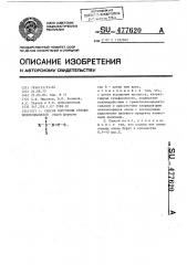 Способ получения сульфонилизоцианатов (патент 477620)