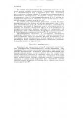 Патент ссср  156236 (патент 156236)