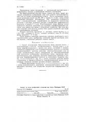 Способ изготовления биметаллических форм плоской печати (патент 119881)