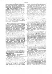 Система для контроля и диагностики цифровых узлов (патент 1594544)