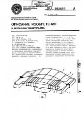 Антенное устройство самолетного автоматического радиокомпаса (патент 392866)