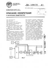 Устройство для контроля параметров (патент 1298770)