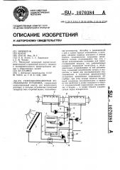 Гелиоабсорбционная холодильная установка (патент 1070384)