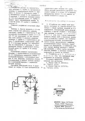 Устройство для отбора проб жидкости (патент 666462)