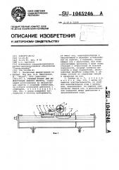 Учебный прибор для демонстрации эффекта магнуса (патент 1045246)