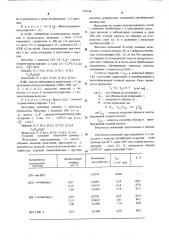 Серосодержащие 1,3-диоксаны, в качестве ингибиторов кислотной коррозии металлов (патент 529168)