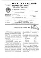 Вулканизуемая резиновая смесь (патент 556161)