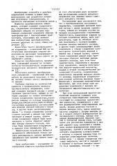 Преобразователь напряжения (патент 1121757)