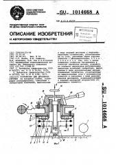 Устройство для дробления стружки (патент 1014668)