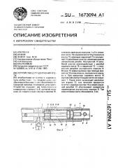 Устройство для удлинения кости (патент 1673094)