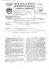 Способ подготовки мазута к сжиганию (патент 511474)