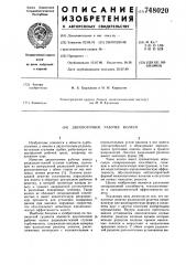 Двухпоточное рабочее колесо (патент 748020)