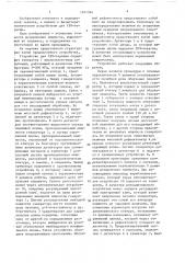 Устройство для увч-терапии (патент 1611344)
