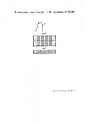 Насадка для улавливания стойких эмульсий несмешивающихся жидкостей (патент 48183)