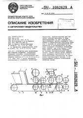 Устройство для запечатывания клапана конверта (патент 1082629)