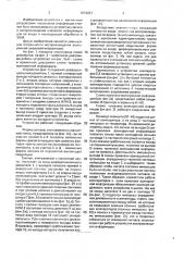 Устройство воспроизведения цифровой информации с магнитной ленты (патент 1674227)