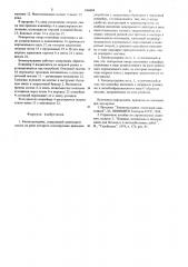 Бетоноукладчик (патент 666084)