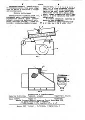Пневматический сортировальный стол (патент 623581)