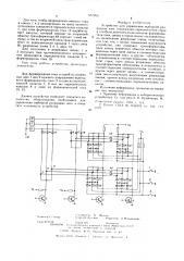 Устройство для управления выборкой разрядных шин (патент 577565)