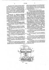 Стол для сварки (патент 1719166)