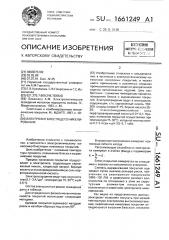 Электролит блестящего никелирования (патент 1661249)