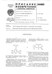 Хемостерилянт (патент 244801)