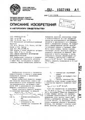 Способ лазерного легирования поверхности металла (патент 1557193)