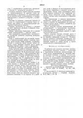 Устройство для загрузки шахтных вагонов (патент 566935)