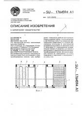 Электрообогреваемая панель (патент 1764594)