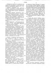 Стружкоизмельчитель (патент 1072889)