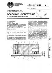 Упорная газостатическая опора (патент 1275147)