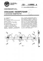 Замковое соединение шнеков (патент 1189992)