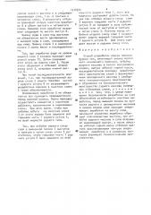 Способ разработки мощных пологих рудных тел (патент 1514934)