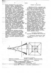 Рупорная антенна (патент 736831)