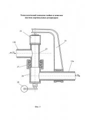 Технологический комплекс мойки и зачистки жестких вертикальных резервуаров (патент 2644905)