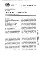 Эвтектический сплав (патент 1733494)