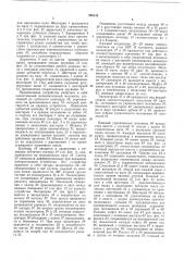 Наборное устройство (патент 298142)