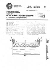 Теплообменник погружного типа (патент 1688106)