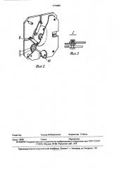 Запирающее устройство (патент 1774980)
