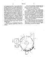 Измельчающий аппарат (патент 1667724)