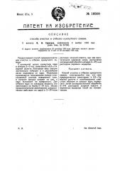 Способ очистки и отбелки кунжутного семени (патент 16800)